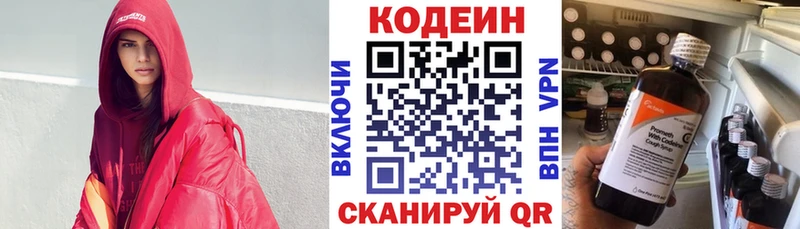 где купить Невельск Codein напиток Lean (лин)