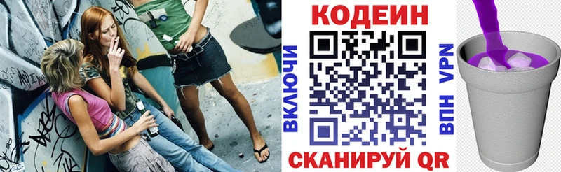 Кодеин напиток Lean (лин) Невельск